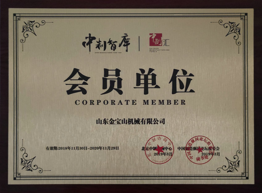 中制智庫會(huì)員單位